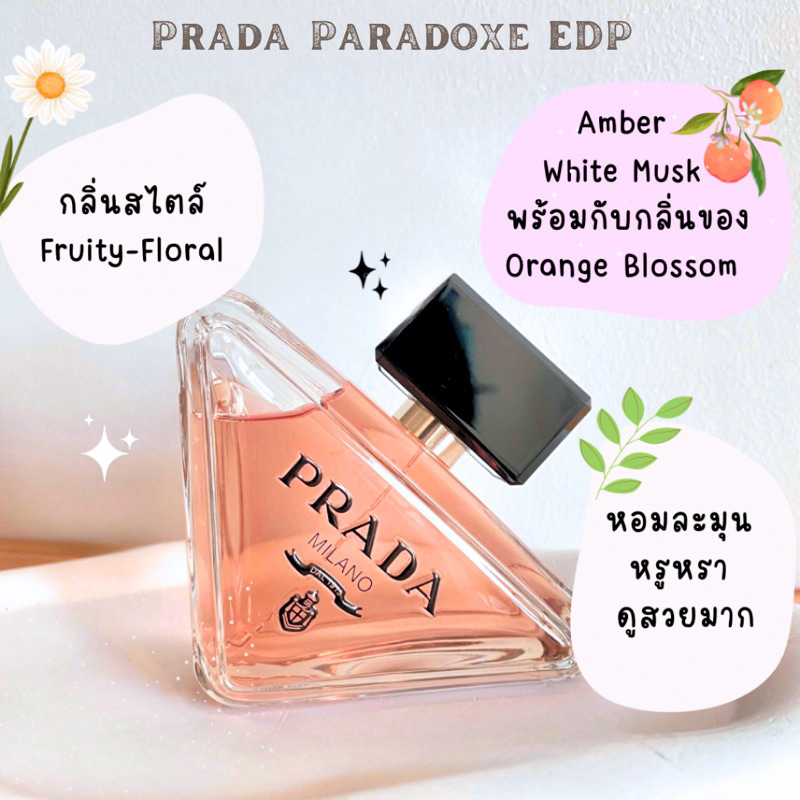 แบ่งขาย PD พ า ร า ด อ ค EDP