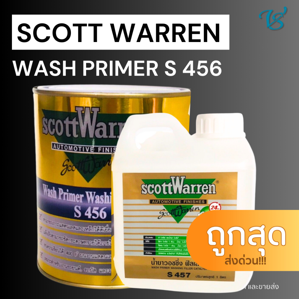 สีรองพื้นเกาะเหล็ก สก๊อตวอร์เรน Scott Warren Wash Primer S 456