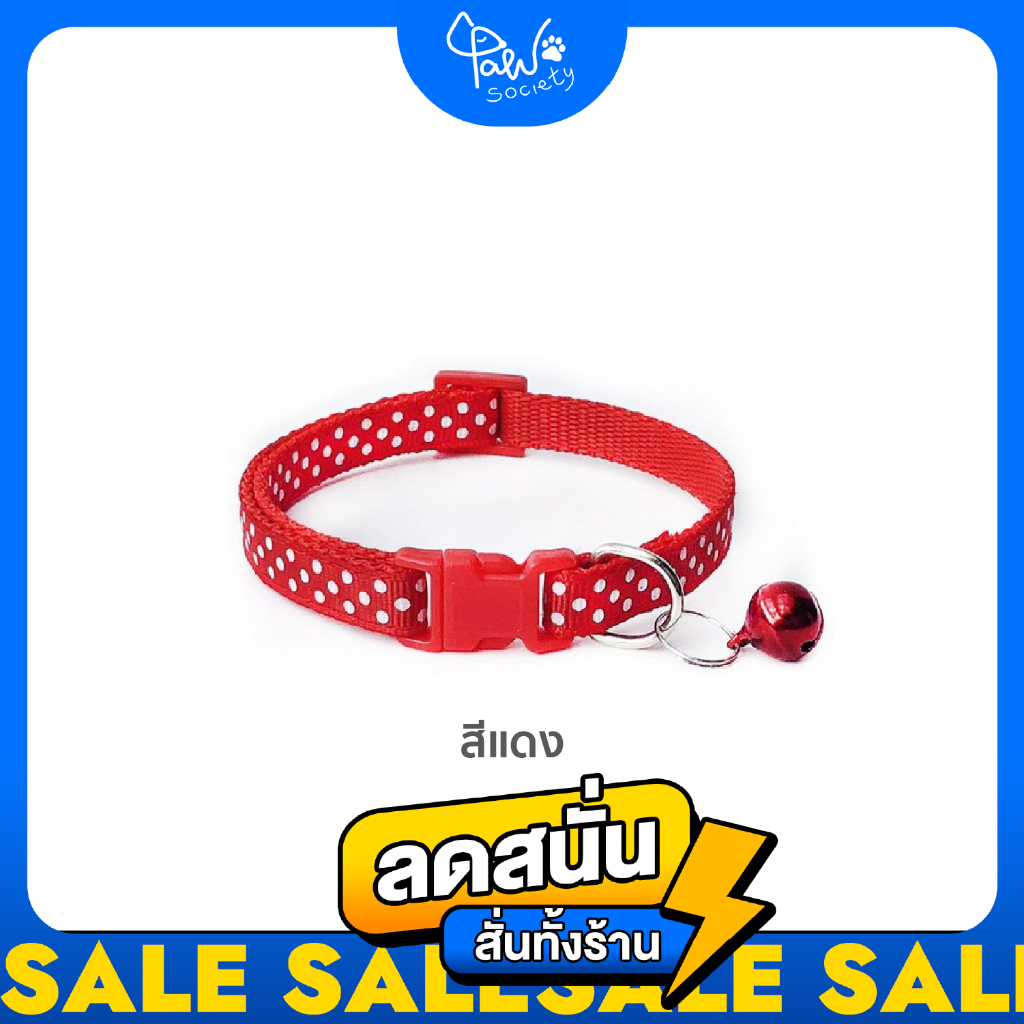 [🔥โล๊ะล้างสต็อก] PawSociety ปลอกคอสัตว์เลี้ยง ผ้า ลายจุด พร้อมกระดิ่ง สีสันสดใส ใส่สบาย ไม่หนักคอ - รูปที่ 2