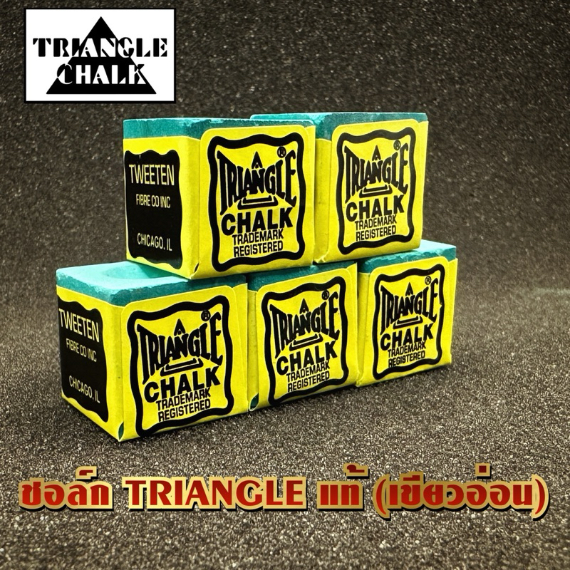ชอล์กฝนหัวคิว TRIANGLE ของแท้ U.S.A.🇺🇸(สีเขียวอ่อน/เขียวเข้ม)