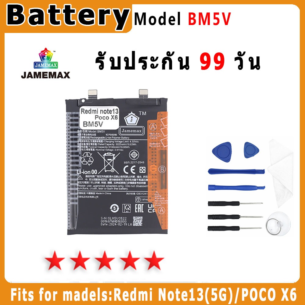 แบตเตอรี่ Redmi Note13(5G)/POCO X6 Model BM5V ประกัน 1ปี่ แถมชุดไขควง