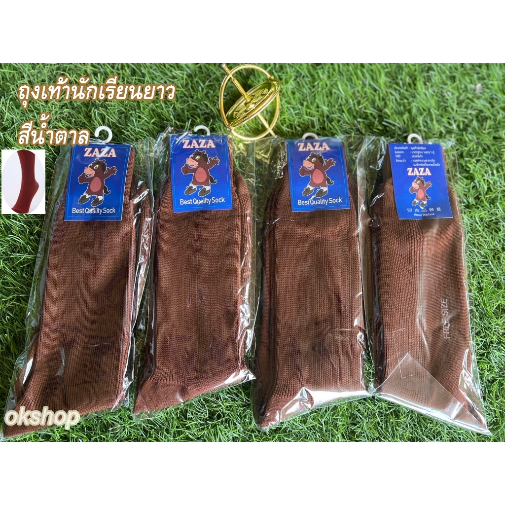 ถุงเท้ายาวนักเรียนชายสีน้ำตาลแบบยาว ขนาดฟรีไซส์