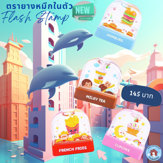 ตรายางหมึกในตัว Flash Stamp  ด้ามการ์ตูนแฟนซี  (Fast food)(หมึกปั๊มกระดาษเท่านั้น) 33*13