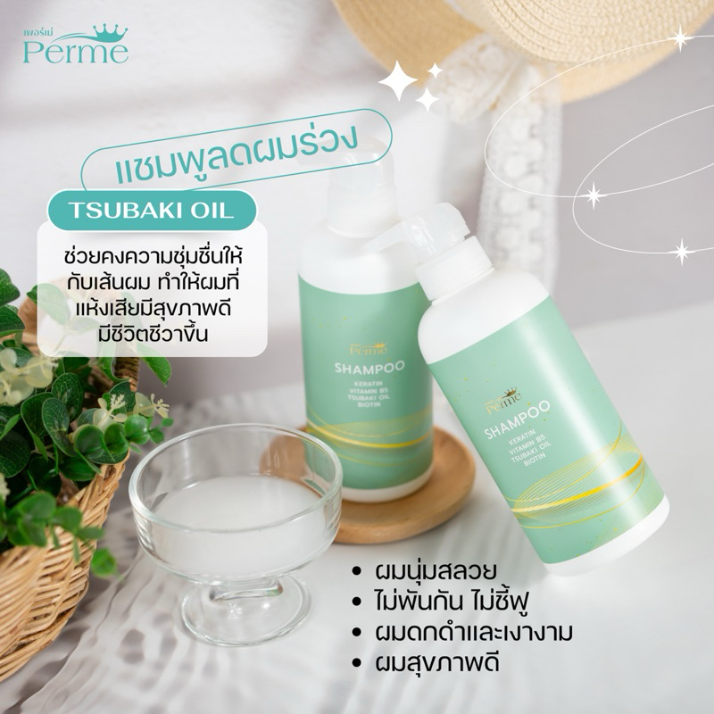 เพแร์เม่ อินเทรนซ์ เคราตินแชมพู