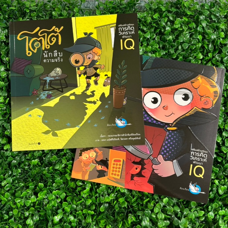 PCR ชุด ยอดนักสืบน้อยโตโต้ โตโต้ นักสืบความจริง (เล่ม 1) / โตโต้ นักสืบไขปริศนา (เล่ม 2)
