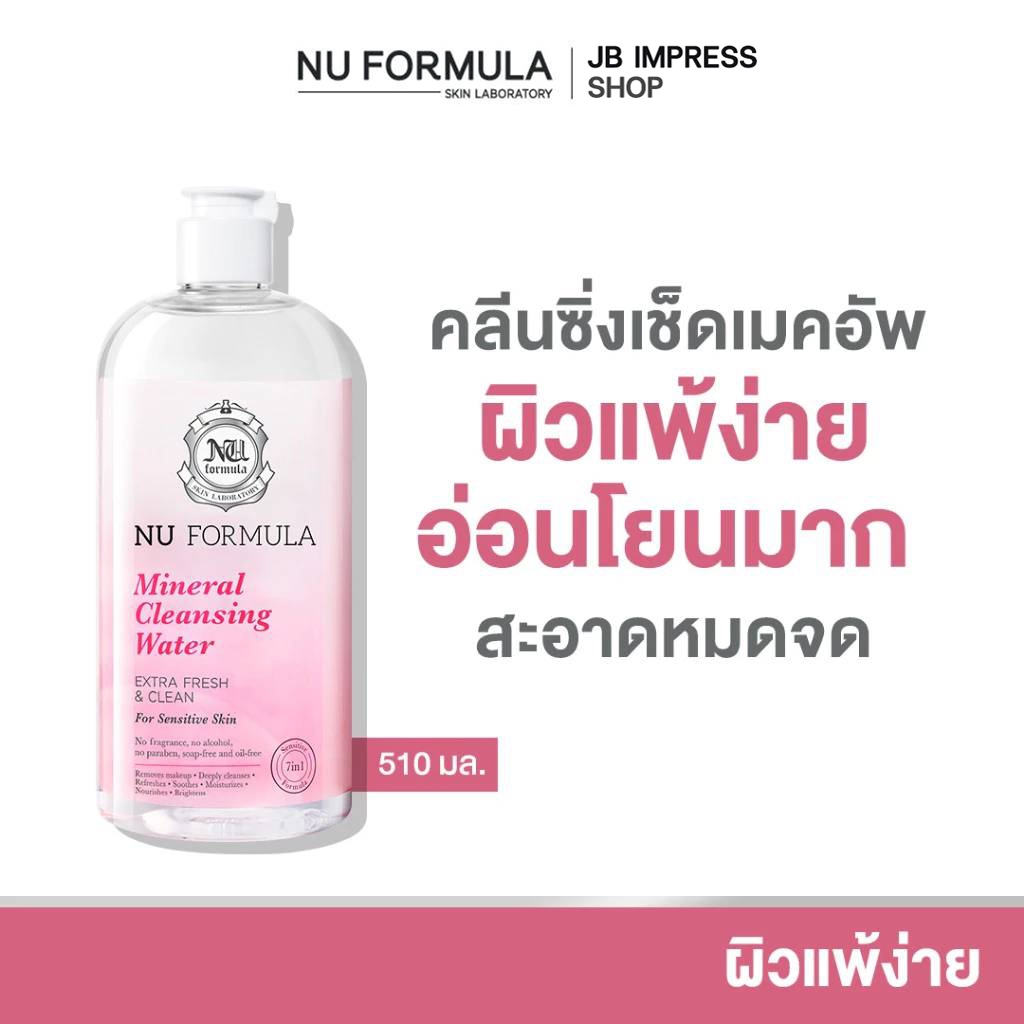 NU FORMULA Mineral Cleansing Water For Sensitive Skin. คลีนซิ่ง วอเตอร์ นู ฟอร์มูล่า สูตรอ่อนโยน ผิวบอบบางแพ้ง่าย
