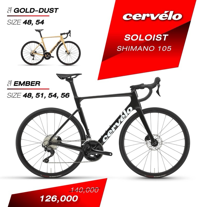 จักรยานเสือหมอบ Cervelo Soloist Shimano 105