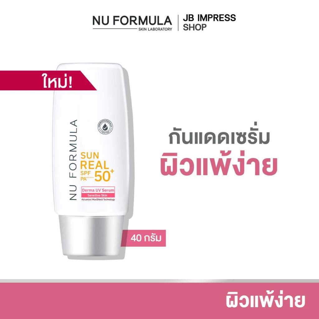 NU FORMULA Sun Real SPF 50+ PA++++ Derma UV Serum 40g. นูฟอร์มูล่า กันแดดเซรั่ม สำหรับผิวแพ้ง่าย