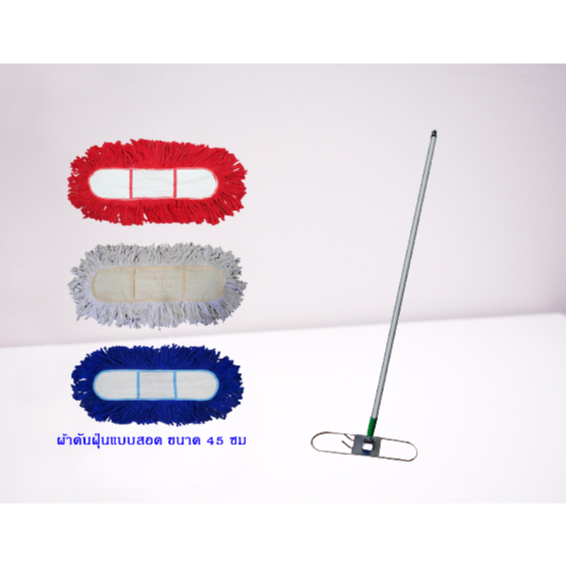 โปรดอ่านรายละเอียด (เปลี่ยนผ้าม็อบเป็นแบบผูก) ชุดไม้ม็อบดันฝุ่น 18 นิ้ว ไม้ม็อบด้ามอลูมิเนียม 1.5 ม.