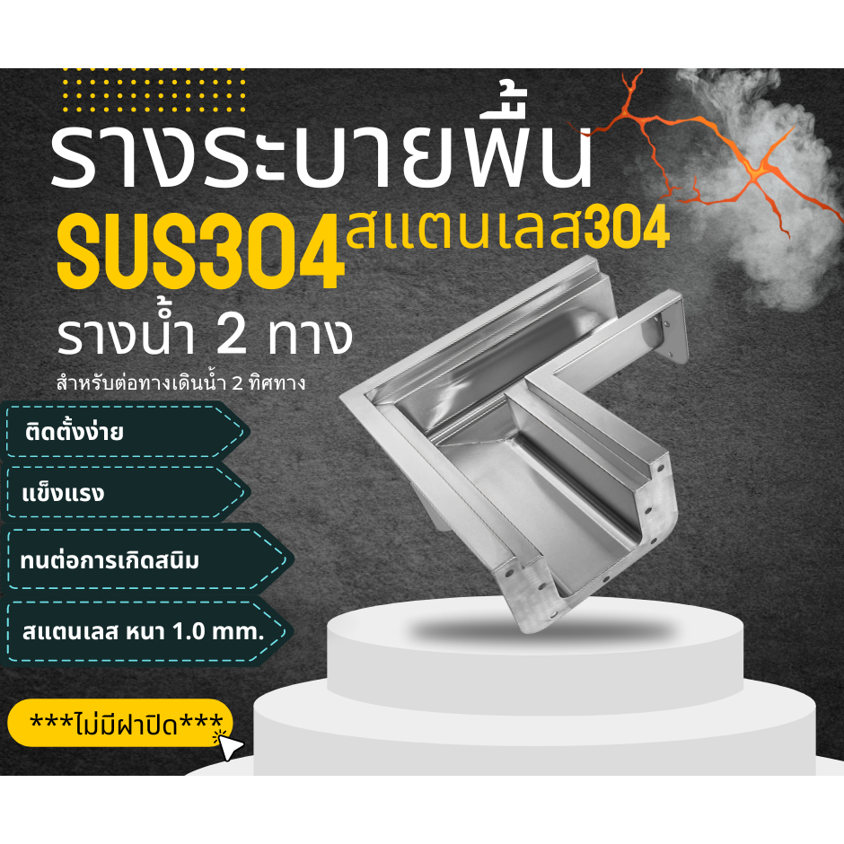 รางระบายน้ำสแตนเลสเกรด 304 แบบระบายน้ำ 2 ทิศทาง 3 ทิศทางและ 4 ทิศทาง ขนาด กว้าง 13 ซม.