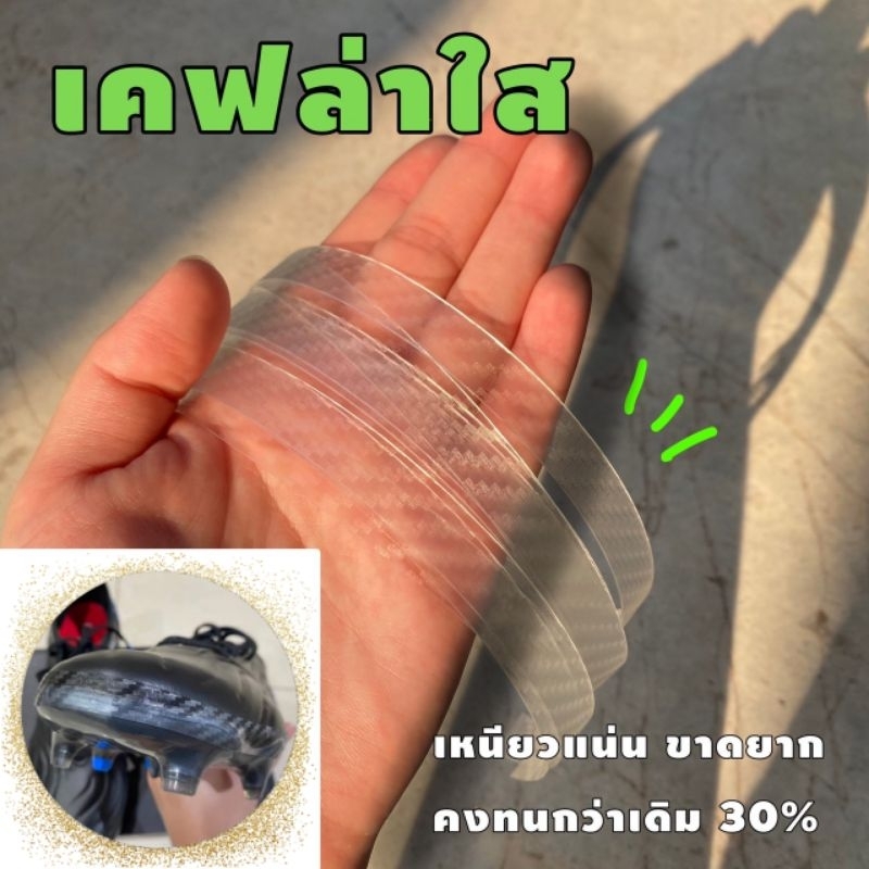 ฟิล์มติดรองเท้าฟุตบอล เคฟล่าอย่างดี