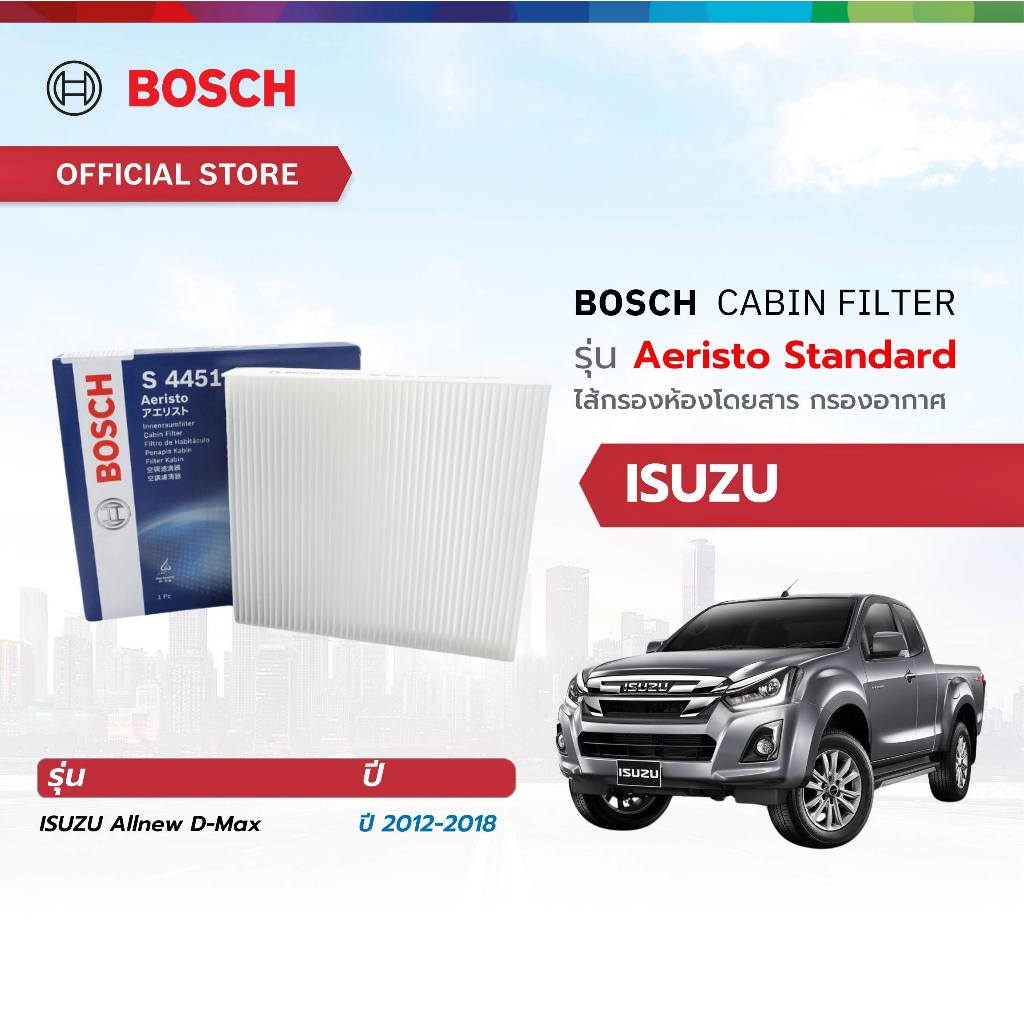 Bosch Cabin Filter รุ่น Aeristo Standard ไส้กรองอากาศห้องโดยสาร Isuzu Allnew D-Max ปี 2012 - 2018 สินค้า