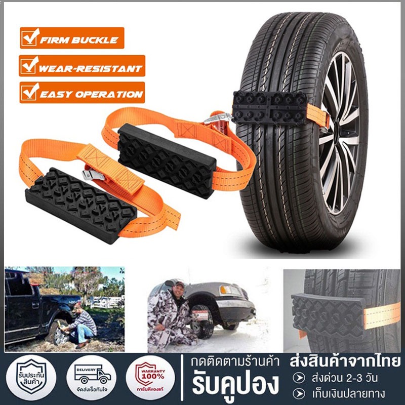【จัดส่งทันที】Universal รถ อุปกรณ์ช่วยรถติดโคลน ติดหล่ม เบลท์ฉุกเฉิน อ ของแต่งรถ