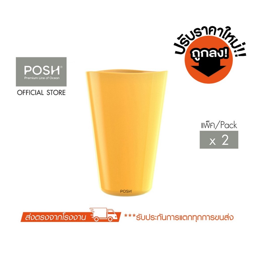 POSH แก้วน้ำ BRIO HI Ball 370 ML. (Pack of 2)