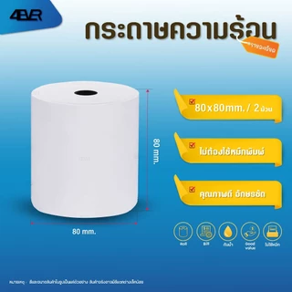 ถูกสุดๆ กระดาษใบเสร็จ 80x80 80x60 80x50 57x50 57x40 57x30 65gsm Bill บิล POS กระดาษความร้อน ใบเสร็จ