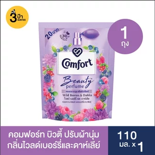 (1 ถุง) คอมฟอร์ท น้ำยาปรับผ้านุ่ม ขนาด 110 มล. จำนวน 1 ถุง