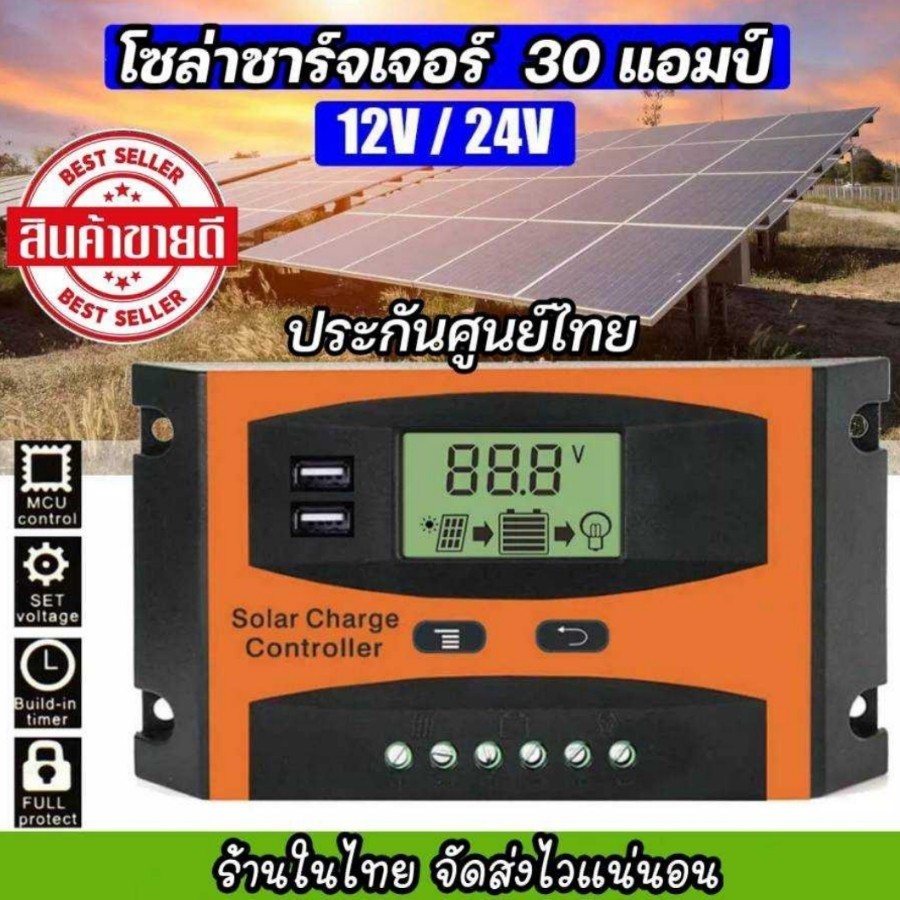 Solar charger เครื่องควบคุม โซล่าชาร์เจอร์ แผงโซล่าเซลล์ รุ่น30A 12/24V ราคาถูก พร้อมส่งในไทย