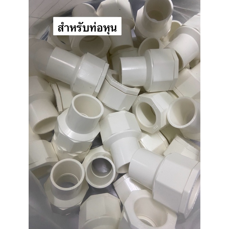 คอนเนคเตอร์ ข้อต่อเข้ากล่อง PVC สีขาว ขนาด 3/8, 1/2, 3/4