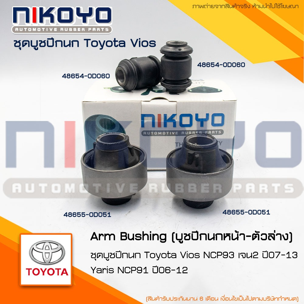 ชุดบูชปีกนก TOYOTA VIOS NCP93 G2 07-13/ YARIS NCP91 06-12 รหัส 48655-0D051/48654-0D060  NIKOYO