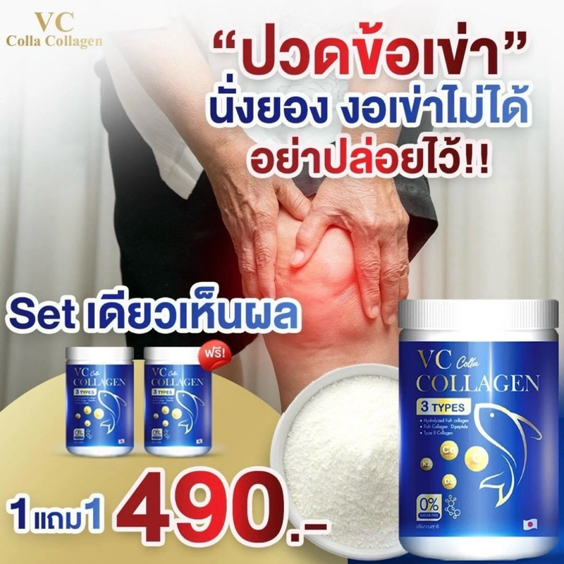 VC Colla Collagen คอลลาเจนเพียว 250g.ป๋องใหญ่