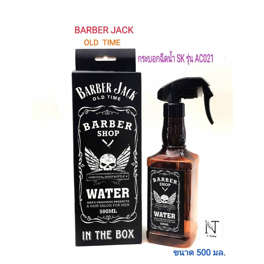กระบอกฉีด กระบอกฉีดน้ำวินเทจ ตราเอสเค รุ่น AC021 ขนาด 500 มล./BARBER JACK BARBER SHOP ORIGINAL SPRAY BOTTLE Net 500 ml.