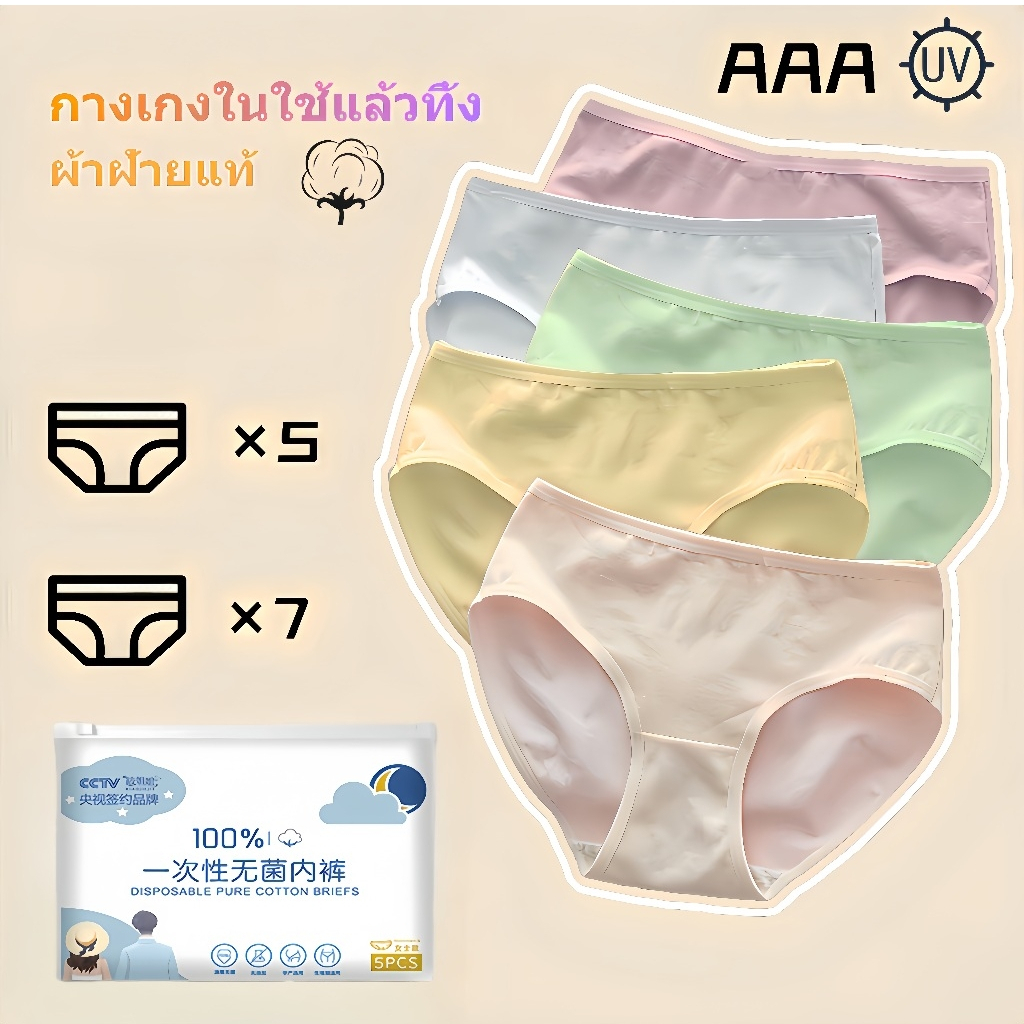 สีต่างๆ,ชุดชั้นในแบบใช้แล้วทิ้ง,ชุดชั้นในสตรี,ผ้าฝ้ายแท้,ชุดชั้นในคนท้องสามารถใช้ได้เมื่อเดินทางM-3XL, 7 ชิ้น/แพ็ค