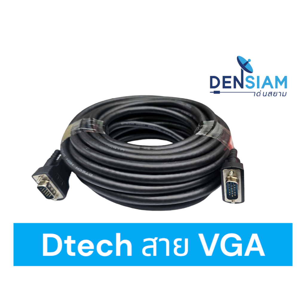 สั่งปุ๊บ ส่งปั๊บ🚀 Dtech สาย VGA พร้อมใช้งาน