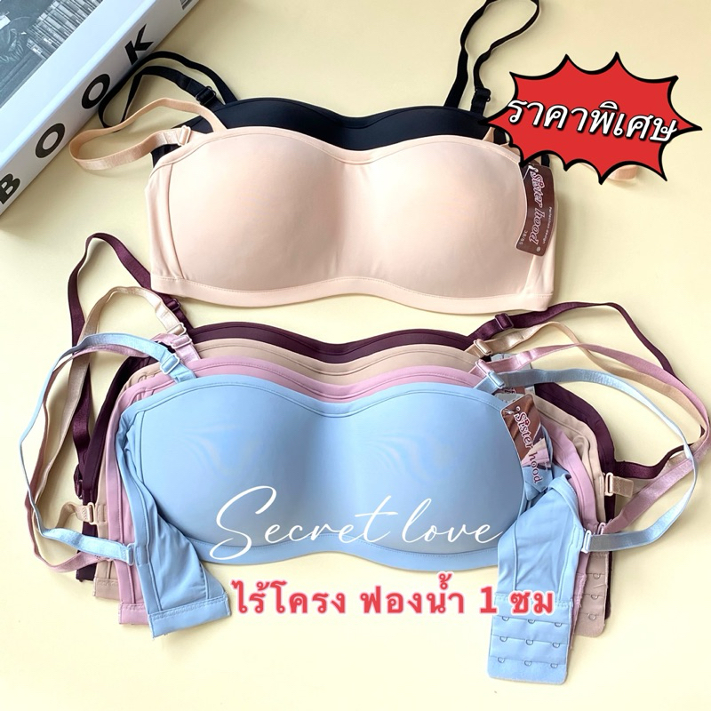 เสื้อใน sister hood A33 ไม่มีโครง ไม่ดันทรง รูปทรงเกาะอก สัมผัสนุ่มละมุน