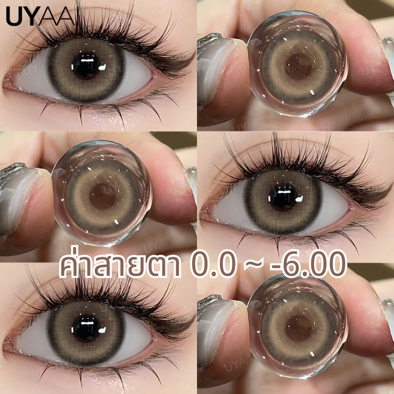 UYAAI คอนแทคเลนส์ 【ปกติ(0.00)~-6.00】Brown คอนแทคเลนส์สี กรองแสง รายเดือน mini dawn brown 14.0 MM 2 P