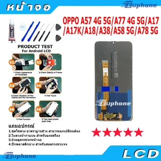 หน้าจอ LCD Display จอ + ทัช OPPO A57 4G 5G/A77 4G 5G/A17/A17K/A18/A38/A58 5G/A78 5G อะไหล่มือถือ อะไหล่