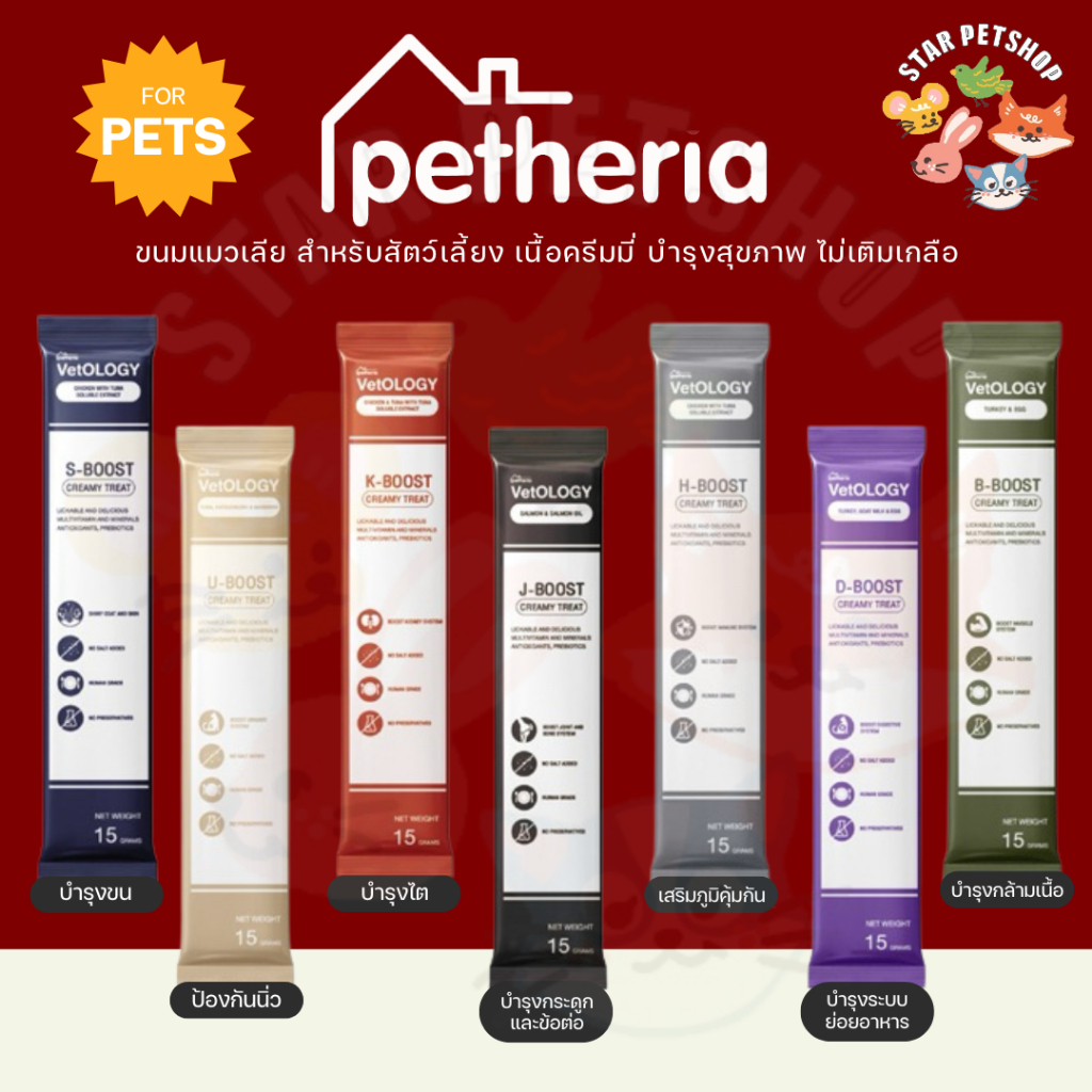 Petheria VetOLOGY ขนมแมวสุนัข 7 ระบบ Human Grade บำรุงสุขภาพครบวงจร
