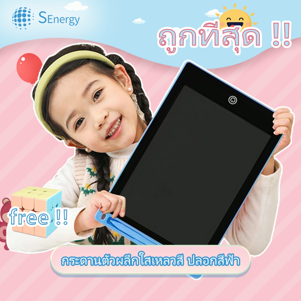 ปากกาฟรี กระดานเขียน กระดานลบได้ LCD Writing Tablet กระดานวาดรูป กระดาน ขนาด 8.5 หรือ 12 นิ้ว ไอแพดของเล่น