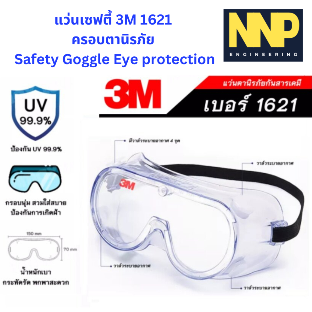 แว่นเซฟตี้ 3M 1621 ครอบตานิรภัย Safety Goggle Eye Protectionการรับรอง ANSI Z87.1-1989 และ EN166.2001
