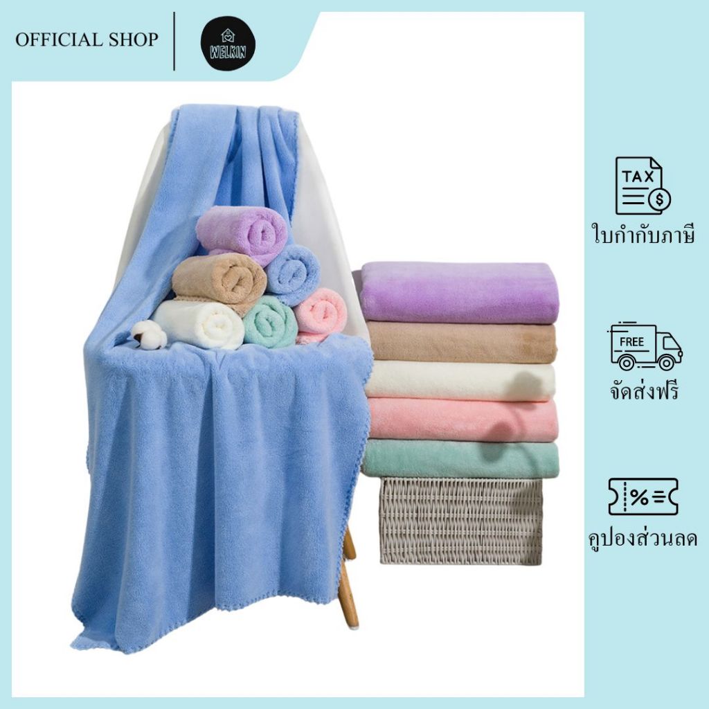 Welkin - YJP-01【ขนาด 140x70 ซม.】ผ้าเช็ดตัวขนเป็ด ผ้าขนหนูอาบน้ำ สีพื้น ไม่กุ้นขอบ ผินใหญ่ห่อตัวได้