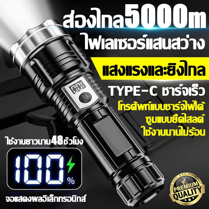 สว่างราวกับกลางวัน ไฟฉายแรงสูง ซูมแบบยืดไสลด์ ส่องแสงระยะ5KM ไฟฉายพกพา กันน้ำกลางแจ้ง ใช้งานยาวนาน 48 ชั่วโมง ไฟฉาย led