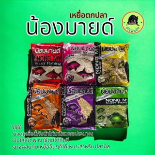 เหยื่อหน้าดิน น้องมาย มีครบทุกสูตร งานหน้าดินไม่ควรพลาด ขนาด…