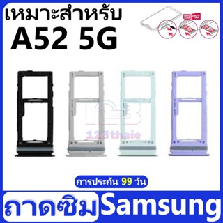 ถาดซิม Samsung a52 5g/A52 5G อะไหล่ถาดซิม ถาดใส่ซิม Sim Tray…