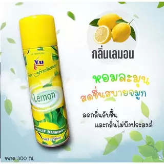 สเปรย์ปรับอากาศ สเปรย์ดับกลิ่น สเปรย์กำจัดกลิ่น อเนกประสงค์