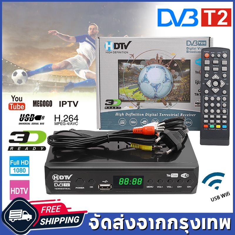 ( สินค้าพร้อมส่ง) กล่องดิจิตอลทีวี กล่องทีวี digital กล่อง ดิจิตอล tv ใช้ร่วมกับเสาอากาศทีวี กล่องรับสัญญาณ HD TV DIGITA