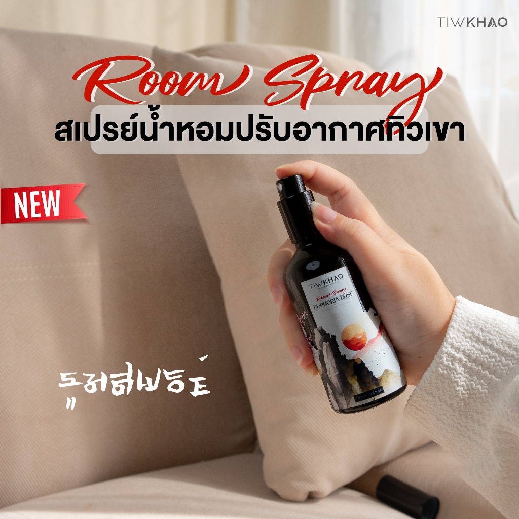 TIWKHAO Room Spray ขนาด 100 ML. สเปรย์น้ำหอมปรับอากาศทิวเขา