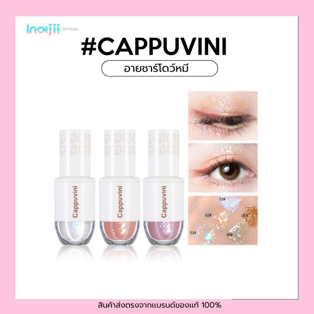 อายแชโดว์หมี พร้อมส่ง อายแชโดว์ไฮไลท์ เนื้อลิขวิด แต่งกลิตเตอร์ ประกายมุก รูปหมี