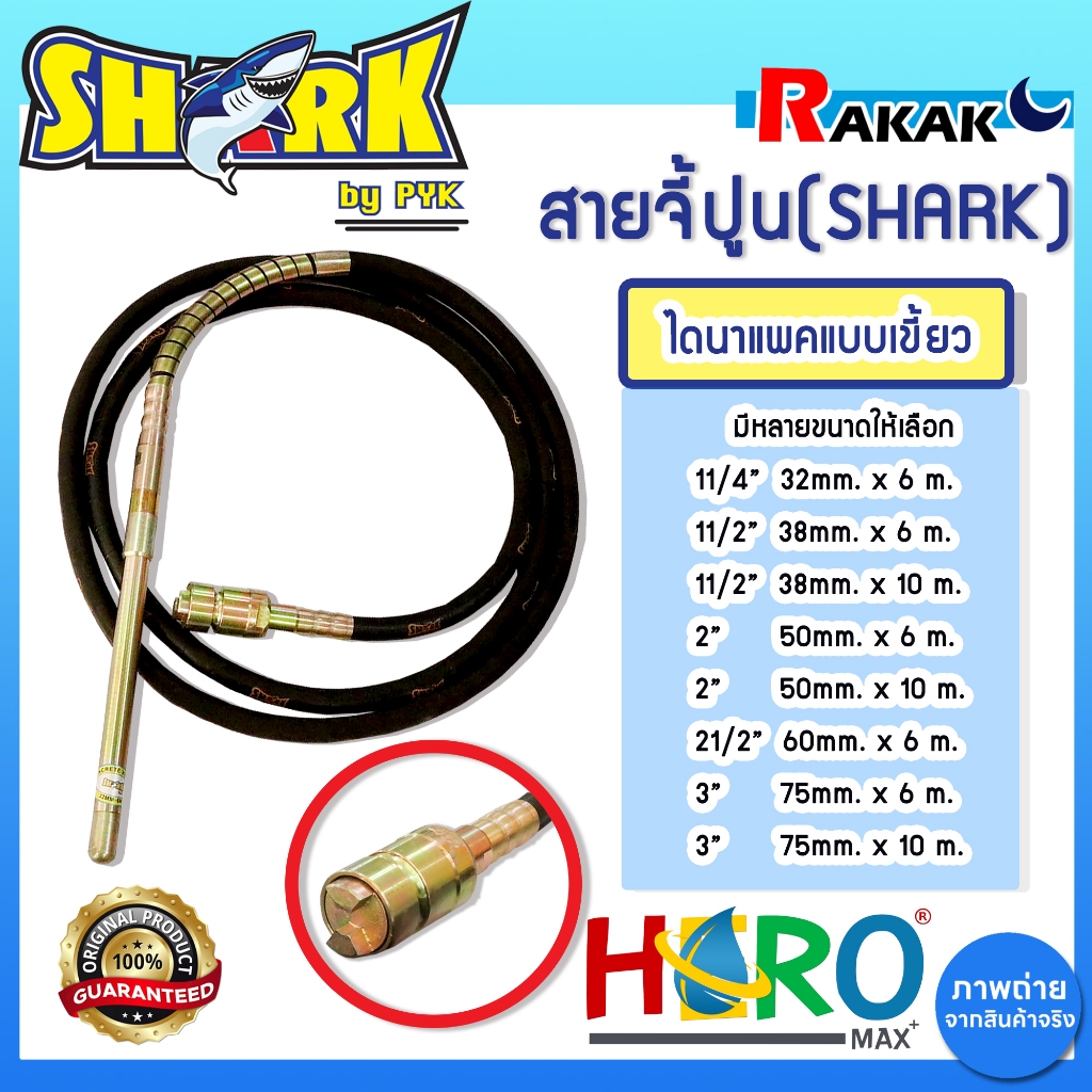 สายจี้ปูน สายจี้คอนกรีต Hero ไดนาแพค Dynapac แบบเขี้ยว ขนาด 11/4"-3" คุณภาพดีที่สุด Design by Japan