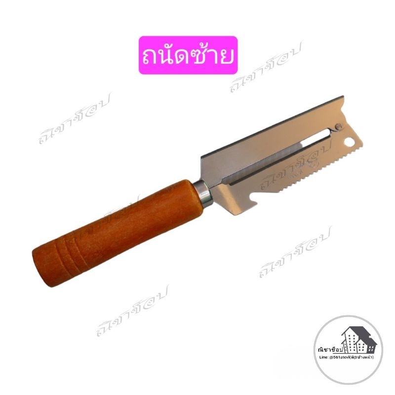 มีดสองคม,มีดปลอกผลไม้,มีด2คม