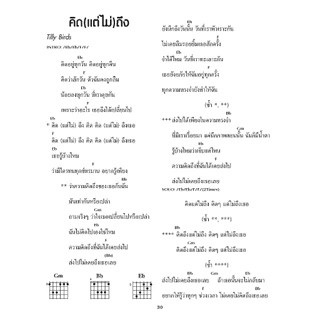 หนังสือเพลง พร้อมคอร์ดกีตาร์ ซื้อแยกเล่มได้ (Guitar chord) - ร้าน Thunderbooks