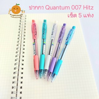 ปากกา Quantum 007 Hitz เซ็ต 5 แท่ง 0.7 mm