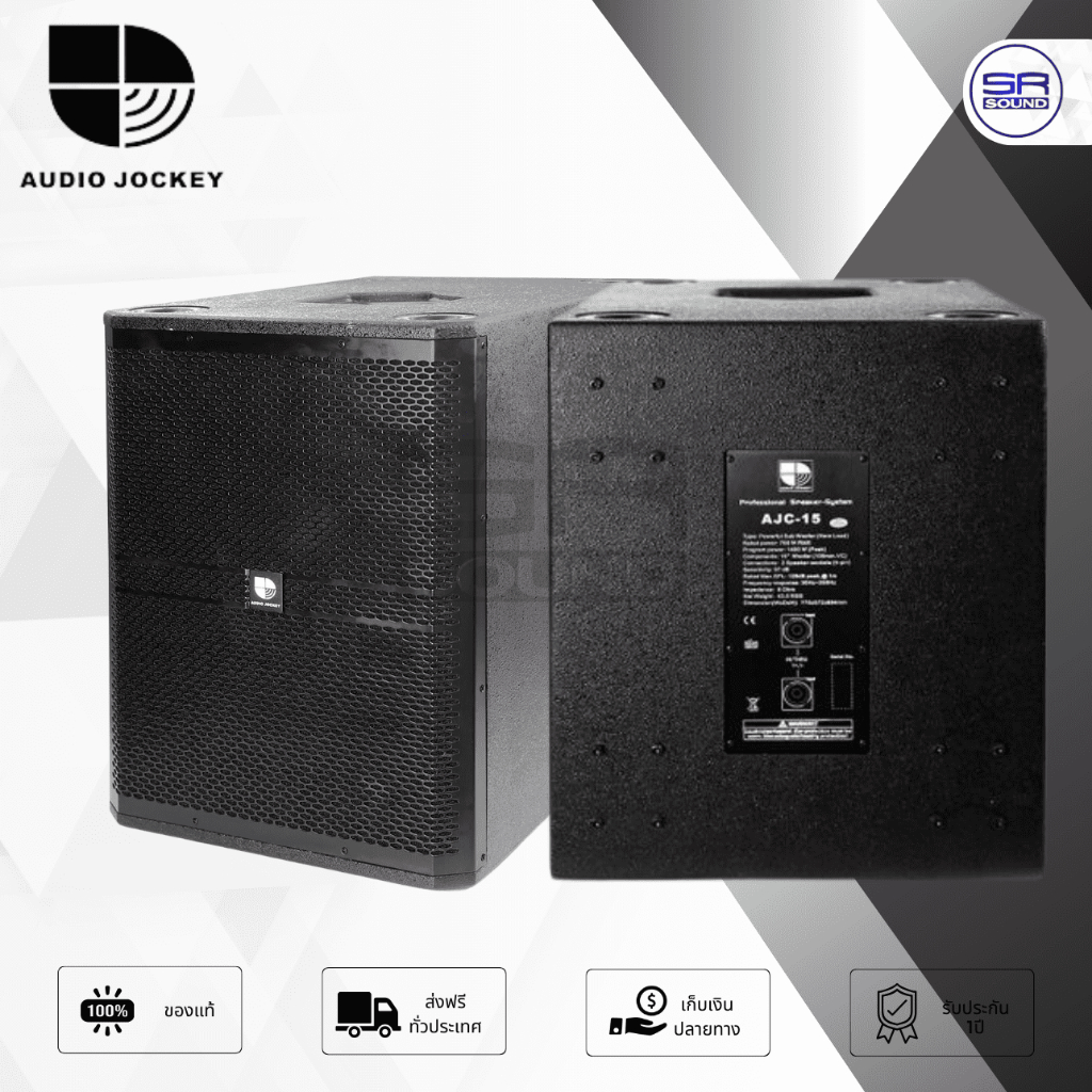 AUDIO JOCKEY AJC15 ลำโพงซับวูฟเฟอร์ 15 นิ้ว ลำโพง ซับเบส Passive Subwoofer AJC-15 AJC 15 /ราคาต่อ 1 