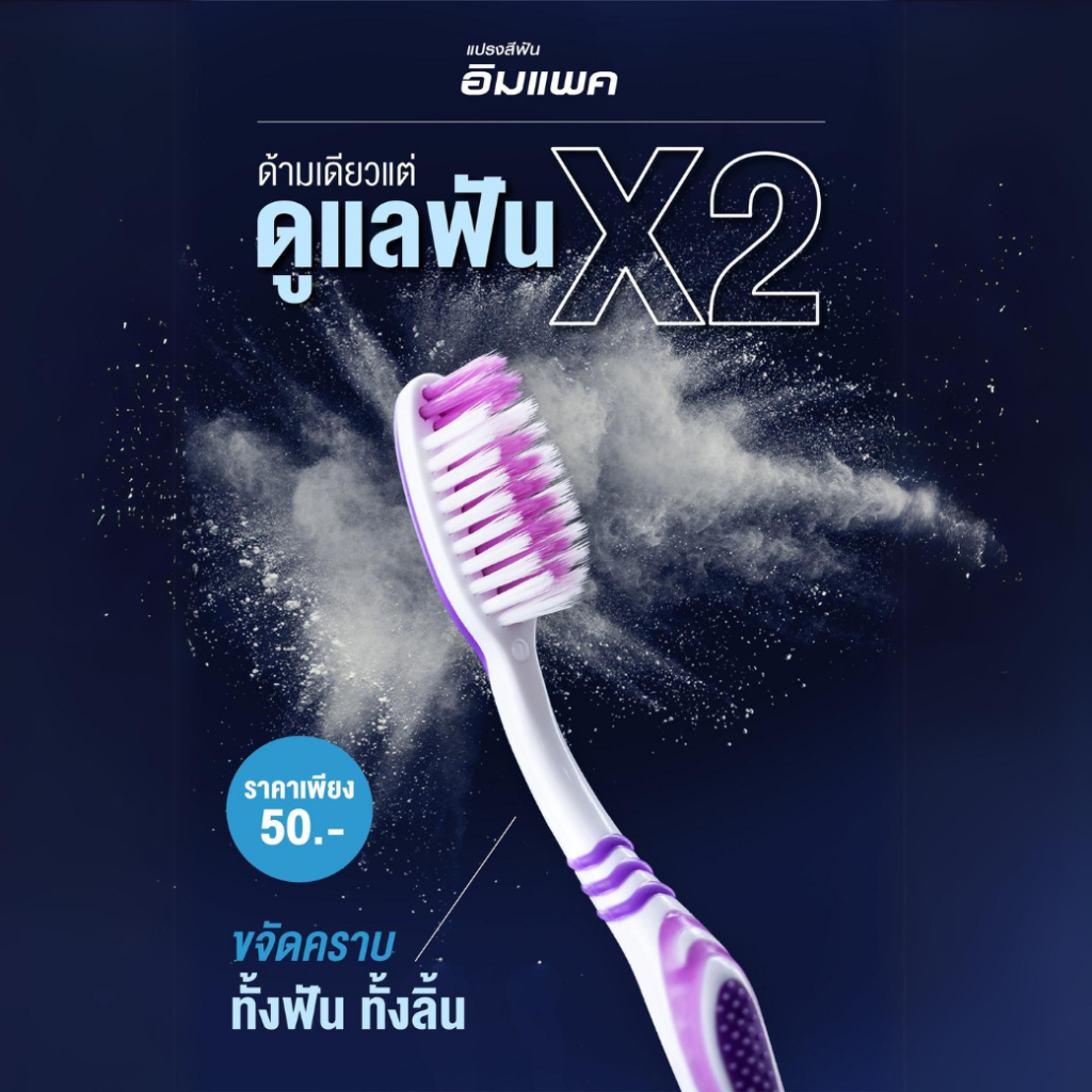 Impac อิมแพค แปรงสีฟัน Super Deluxe (รุ่น 2 ฟรี 1)