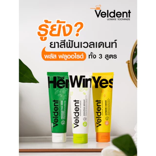 VELDENT ULTIMATE EXTREME AWAKE TOOTHPASTE 100 G พลัสฟลูออไรด์