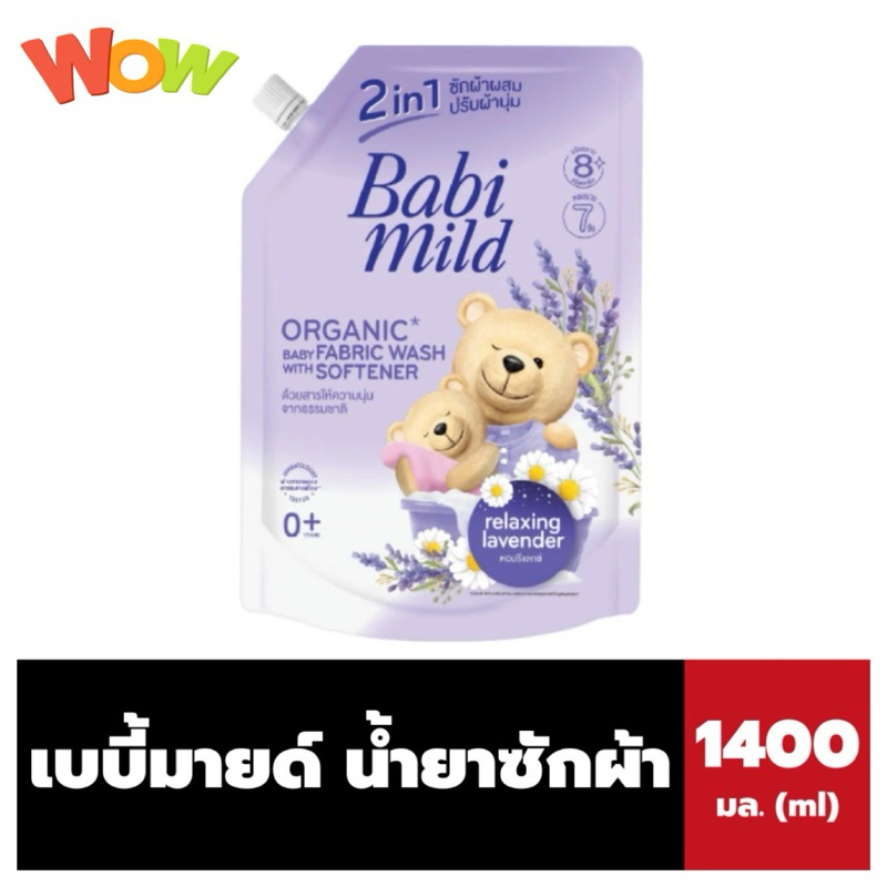 เบบี้มายด์ น้ำยาซักผ้า 1400 มล. Babimild Baby Fabric Wash Babi mild E14XX48
