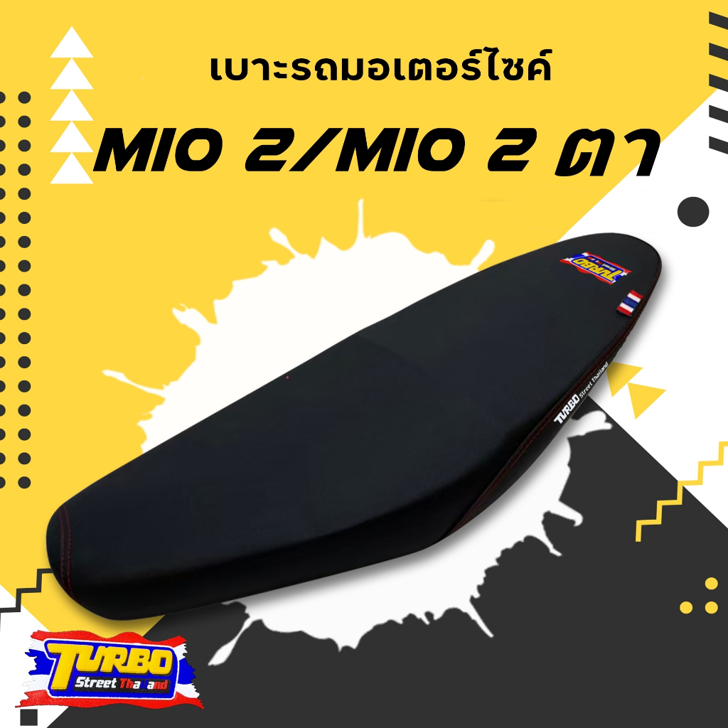 MIO 2 / MIO 2 ตา  เบาะปาดทรงกลาง TURBO เบาะมอเตอร์ไซค์ ผลิตจากผ้าเรดเดอร์สีดำ หนังด้าน ด้ายแดง เบาะก